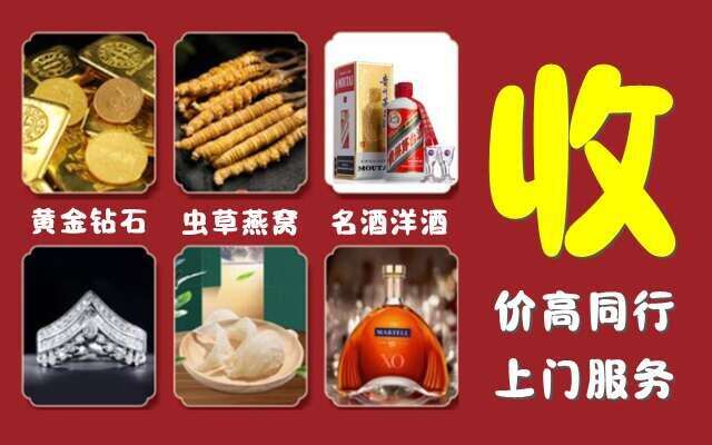 赤峰巴林左旗回收烟酒