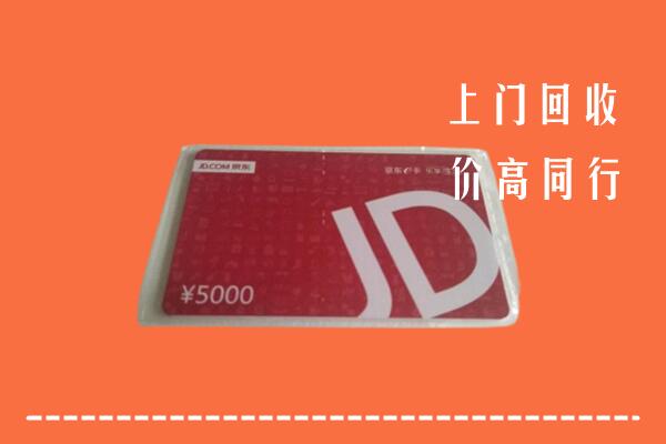 赤峰巴林左旗回收京东卡